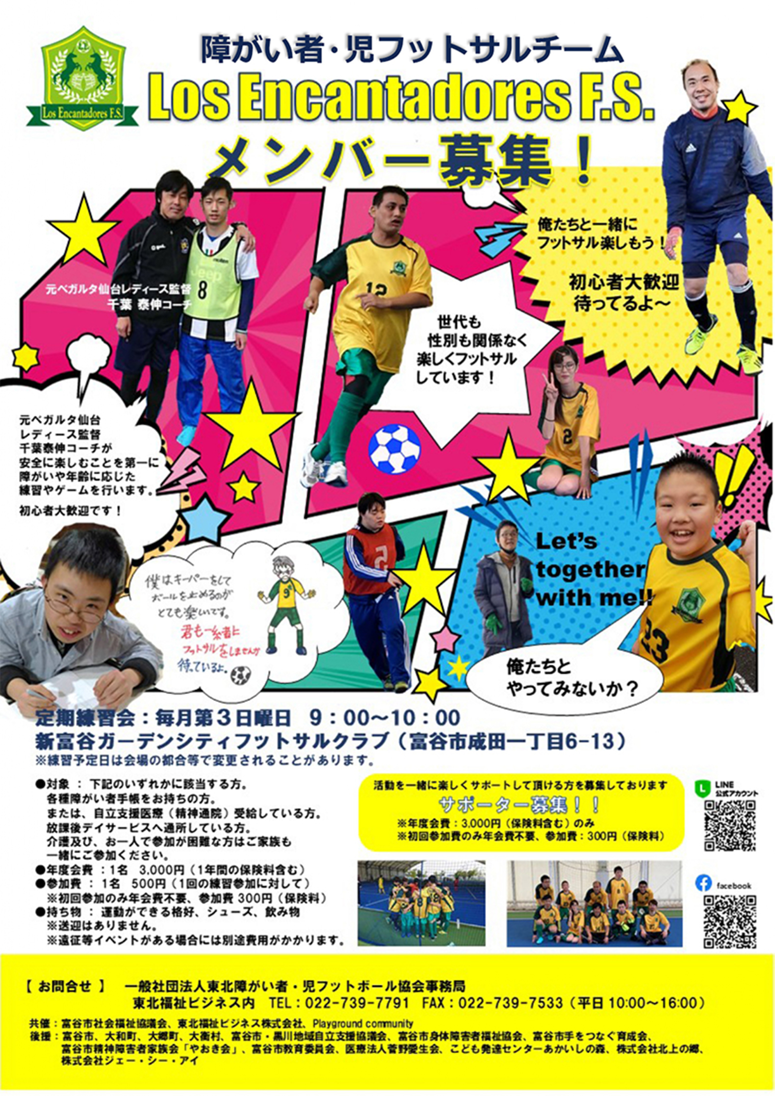 障害者・児フットサルチーム Los Encantadores F.S メンバー募集