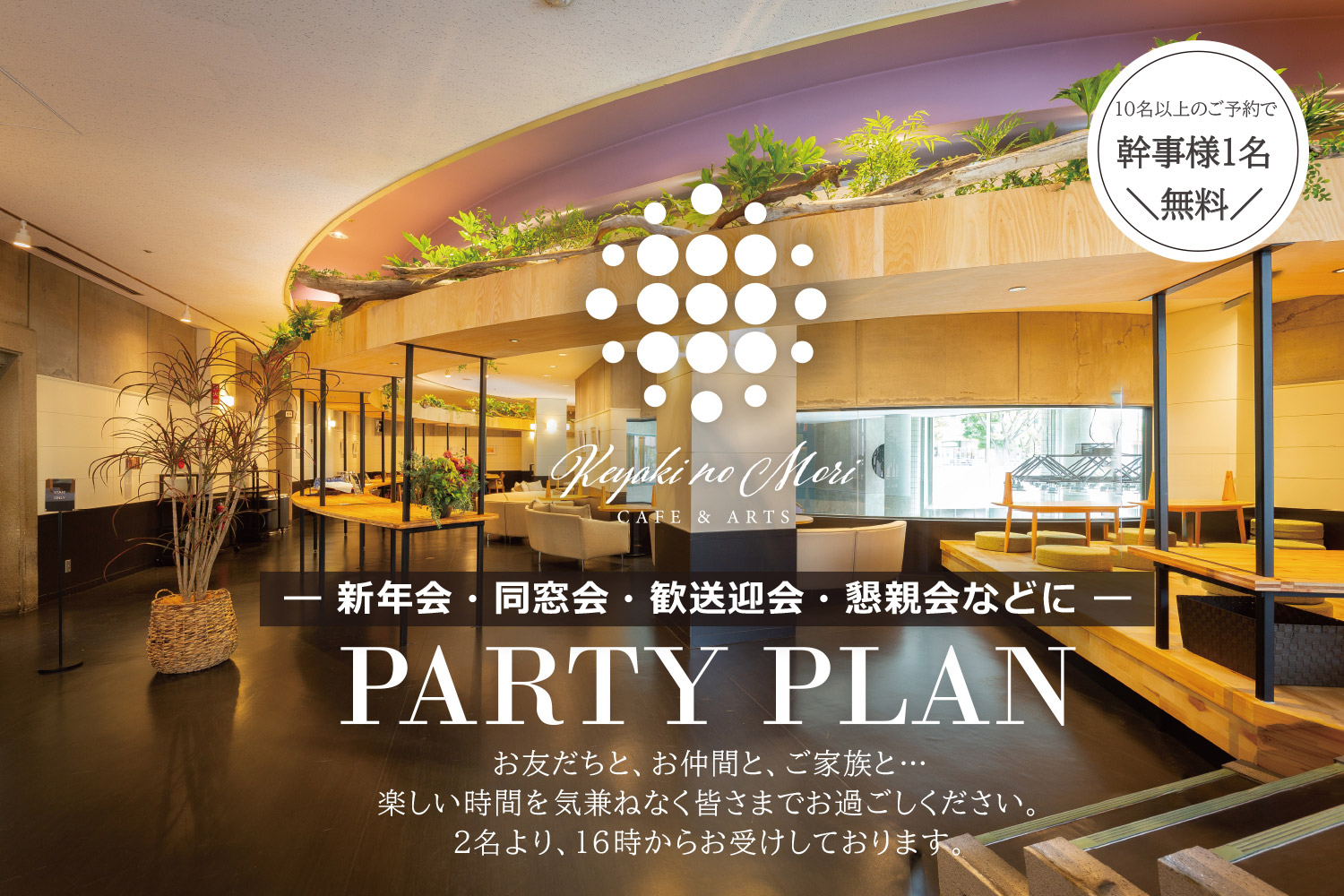 パーティープラン
