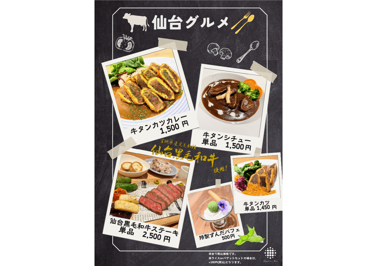 仙台グルメ